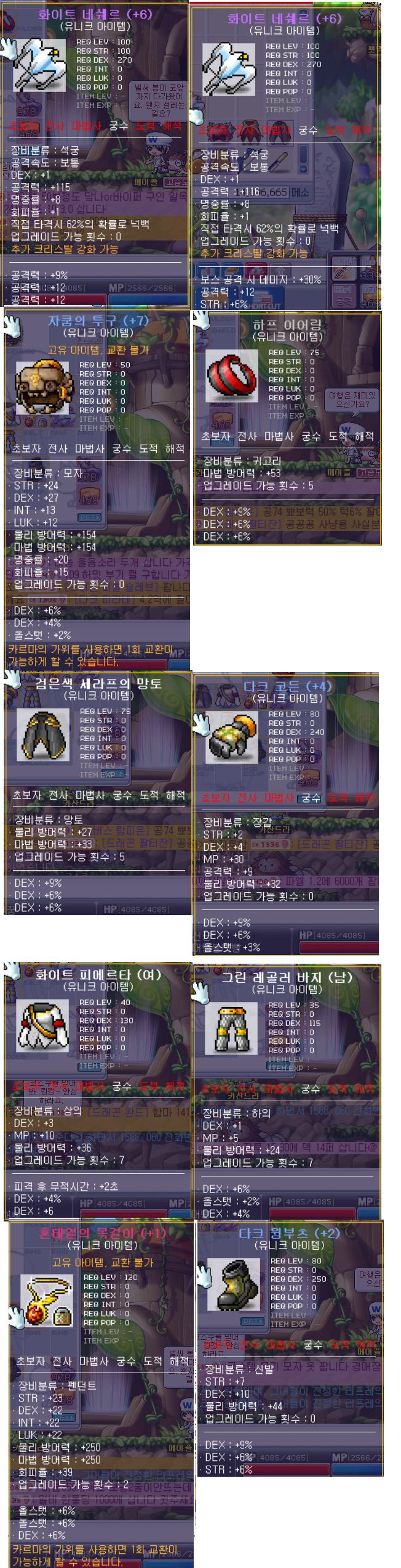 신궁 궁수 풀템 통으로 팝니다.